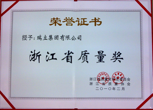 浙江省質(zhì)量獎
