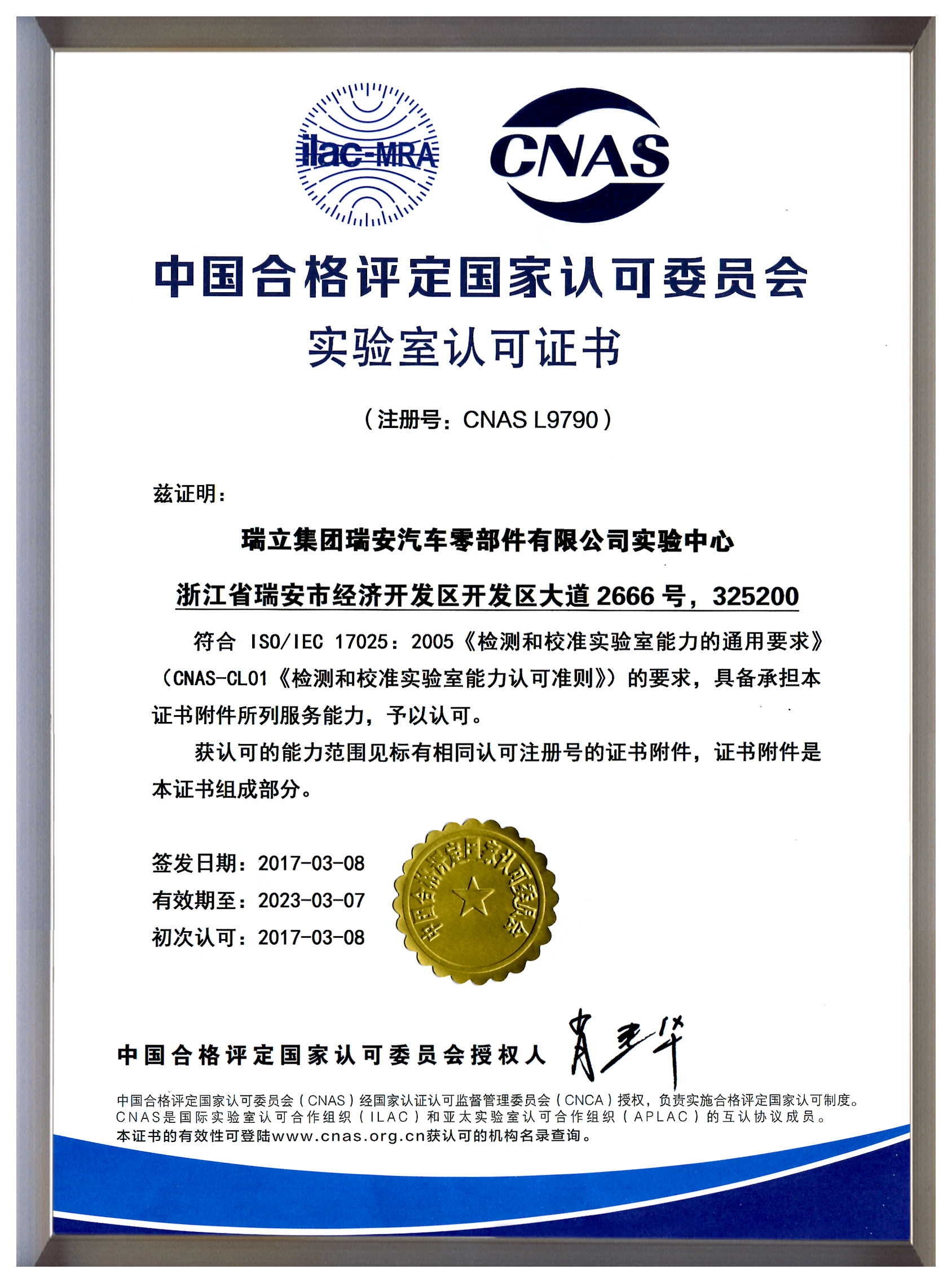 實驗室cnas認(rèn)證證書